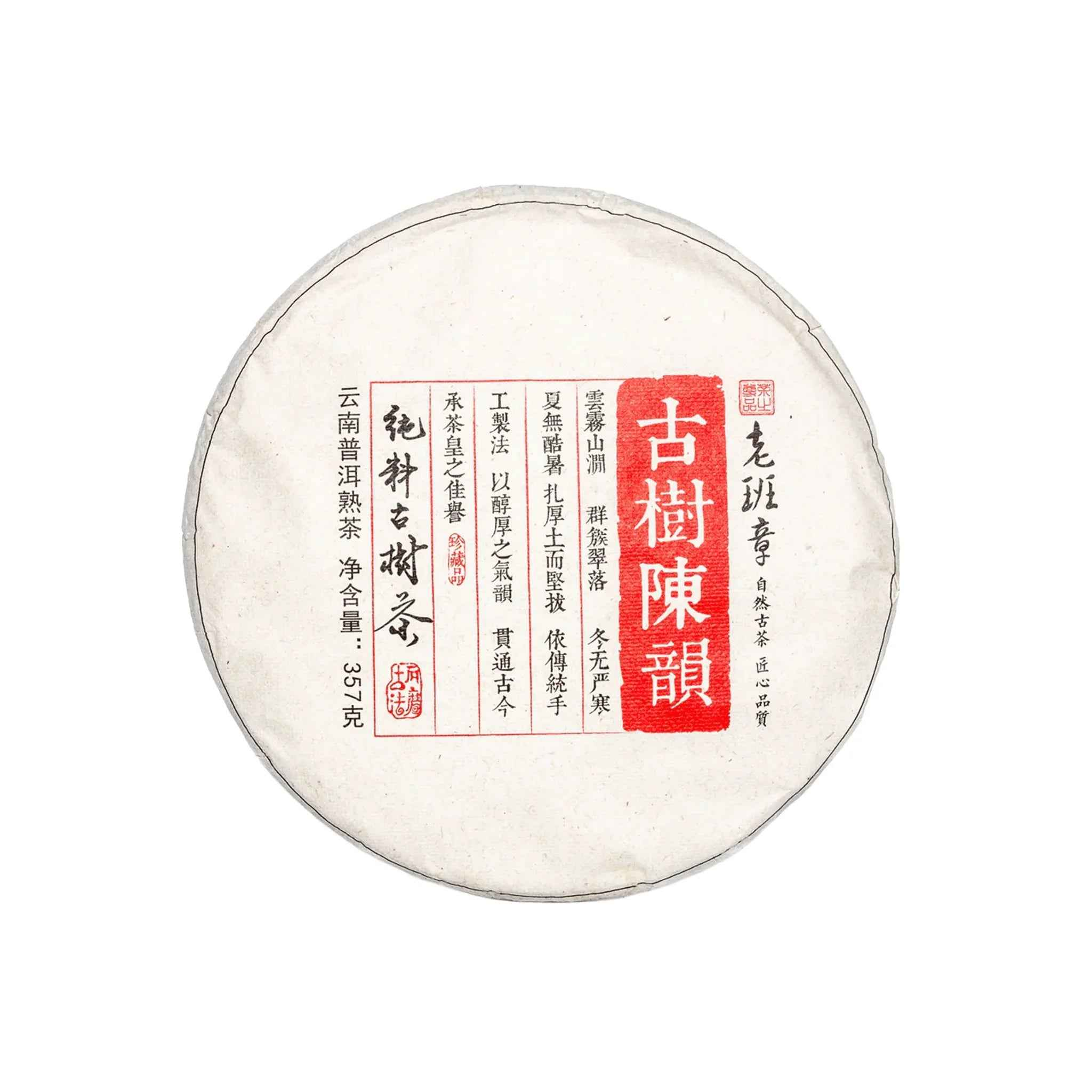 Gu Shu Chen Yun - Just Cha