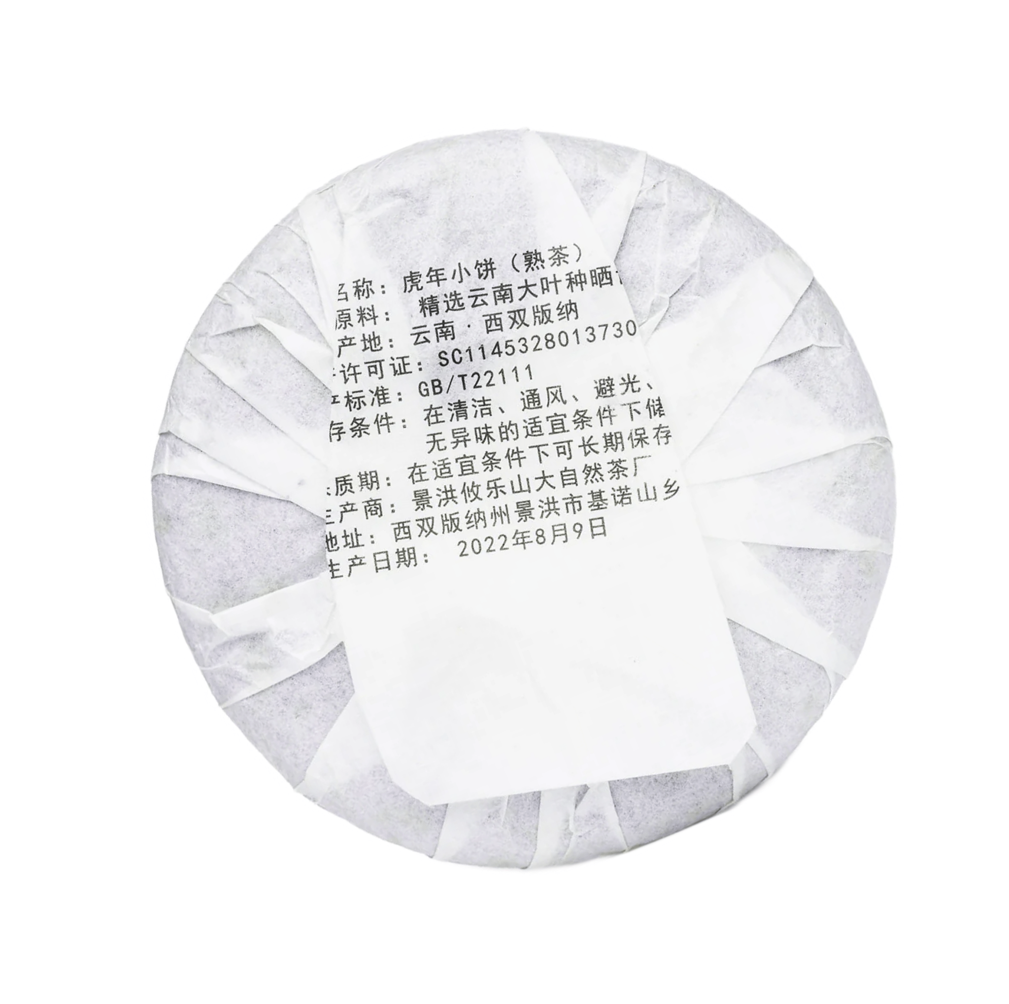 Tiger Cub (100g) - Just Cha